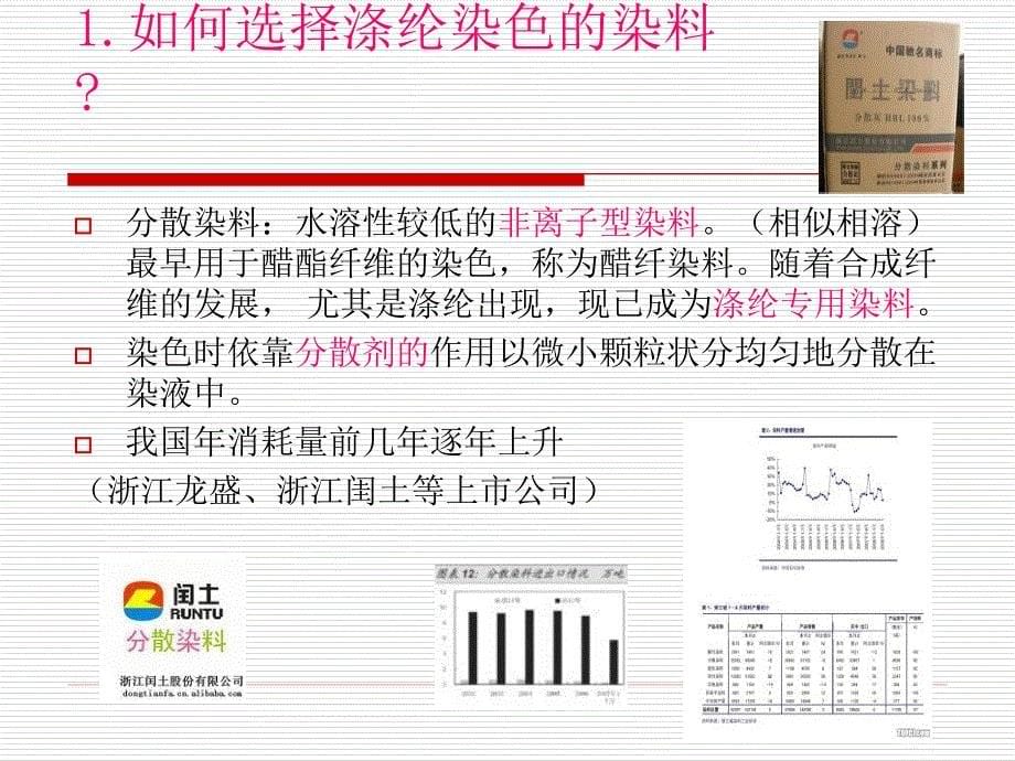 涤纶织物染色公开课_第5页