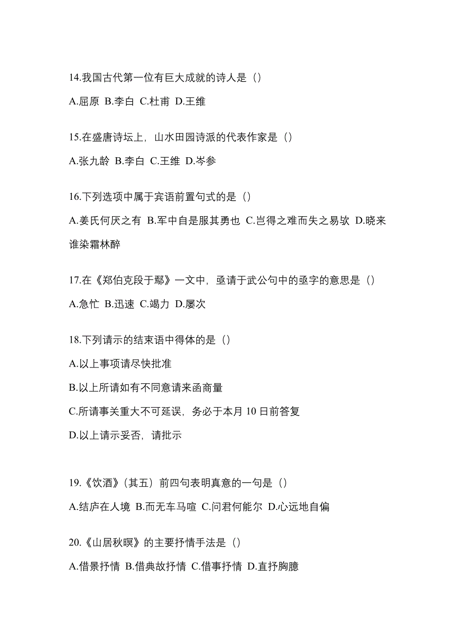 2023年宁夏回族自治区石嘴山市统招专升本语文预测卷(含答案)_第3页