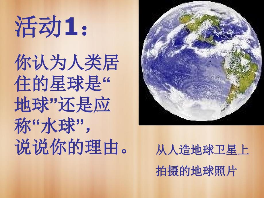 粤教版初中地理七上第3章第陆地与海洋PPT课件 (7)_第4页