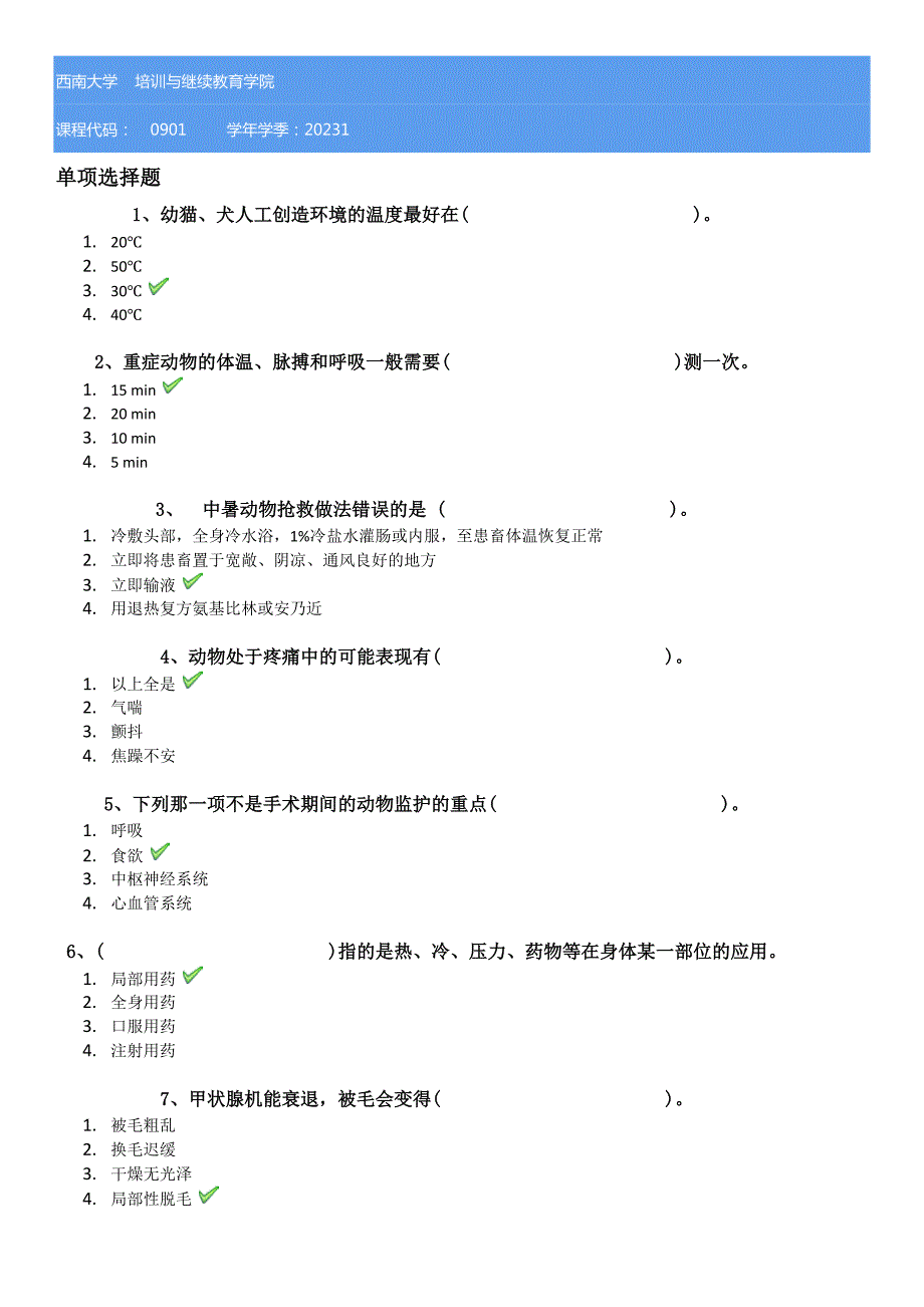 23春西南大学[0901]《动物医院临床技术》学习资料_第1页