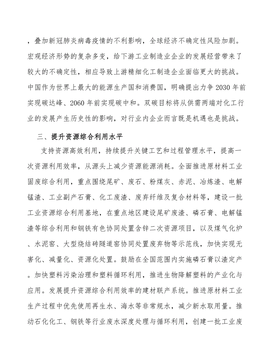 发泡型催化剂产业工作汇报_第4页