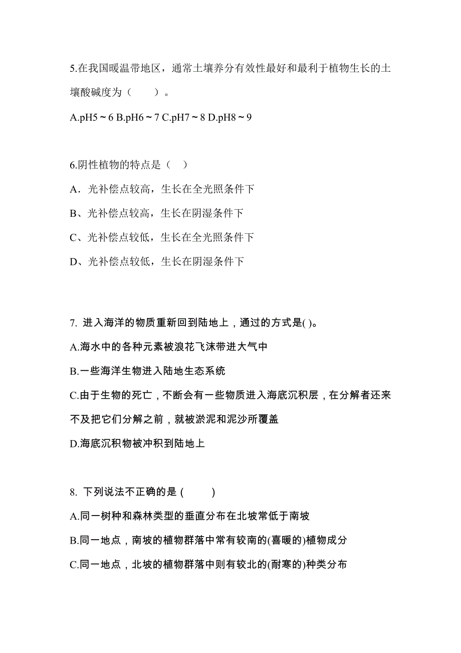 安徽省亳州市高职单招2022年生态学基础自考真题(含答案)_第2页