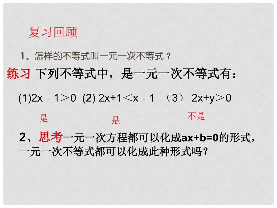 福建省福清西山学校八年级数学上册 一次函数与一元一次不等式课件_第3页