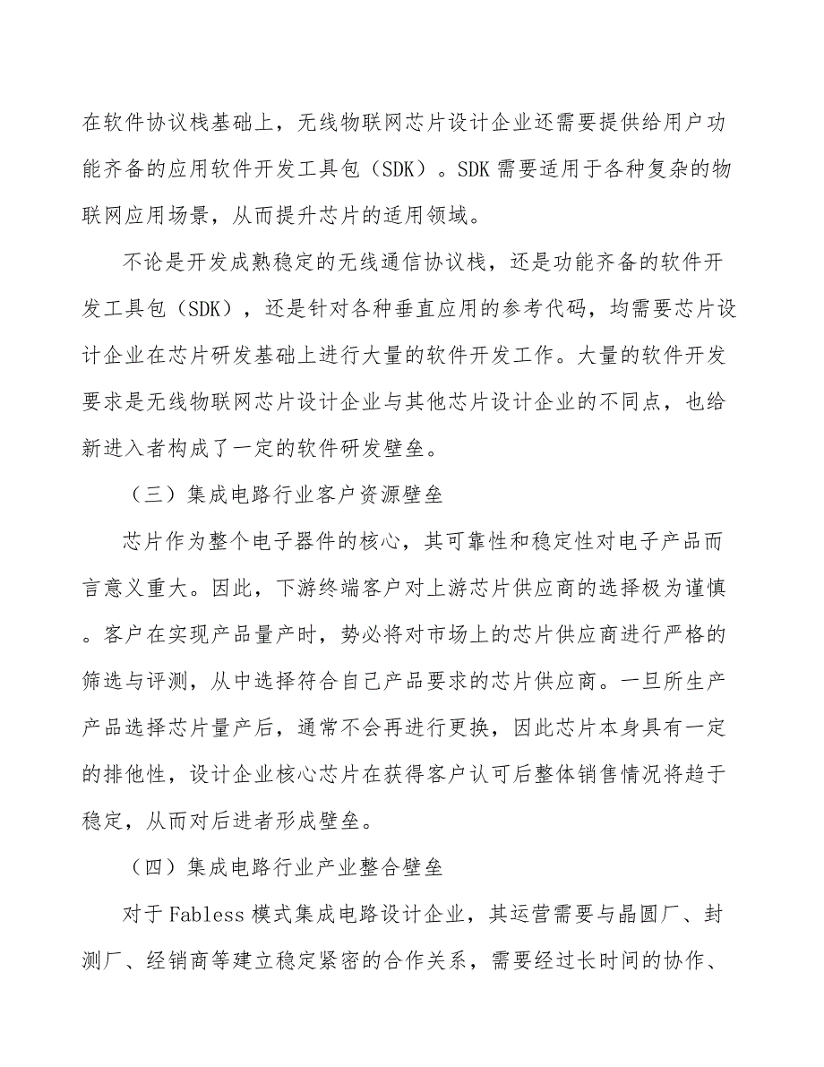 集成电路行业壁垒研究_第3页