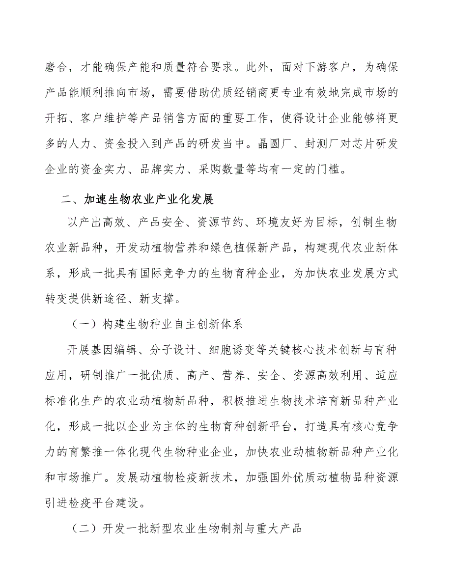 集成电路行业壁垒研究_第4页