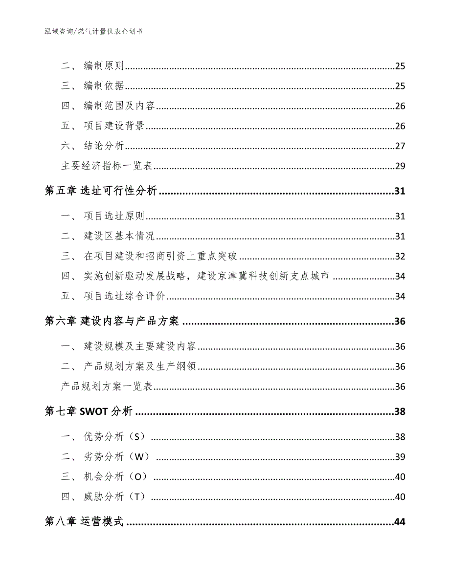 燃气计量仪表企划书【模板参考】_第3页