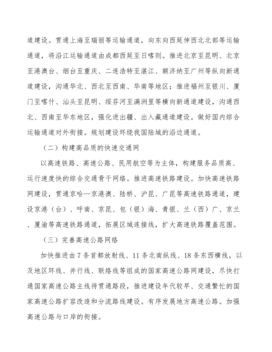 铁路LED信号机产业调研报告_第3页