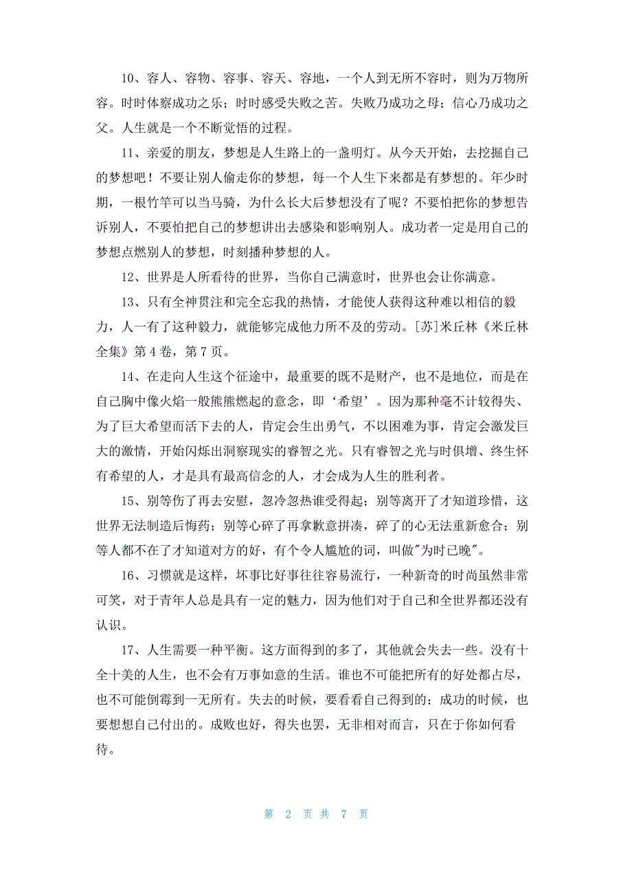 常用励志语录汇编83条_第2页