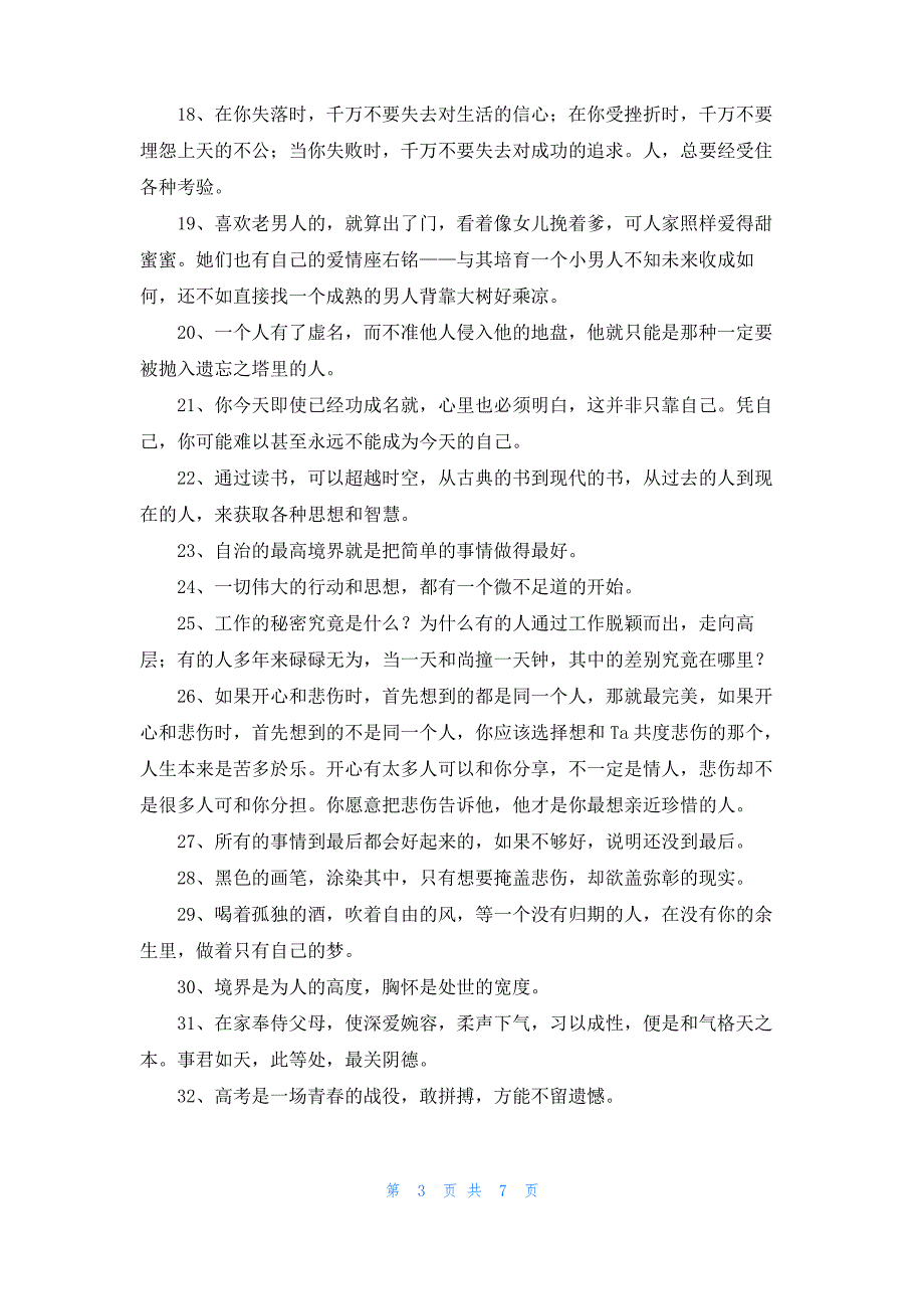 常用励志语录汇编83条_第3页