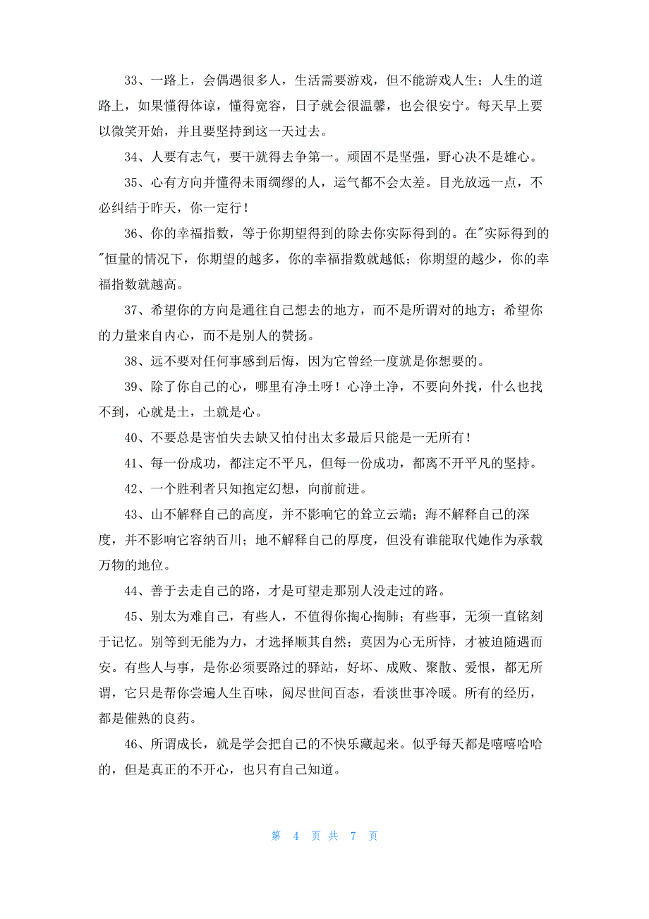 常用励志语录汇编83条_第4页