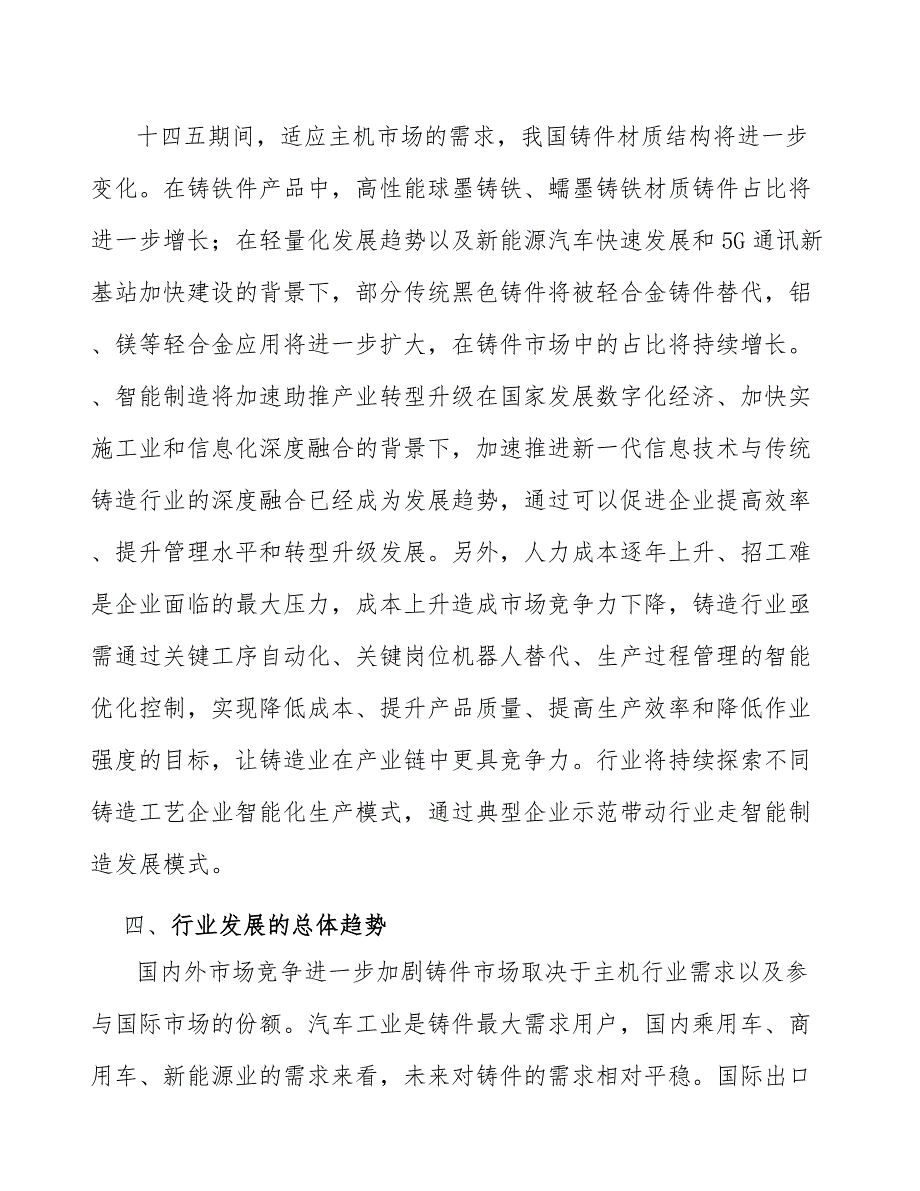 汽车零部件行业分工明确呈现专业化、规模化特征分析_第3页