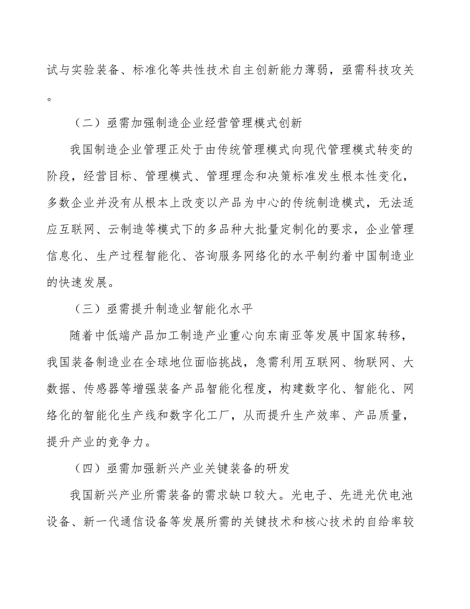 碳环密封产品产业调研分析_第3页