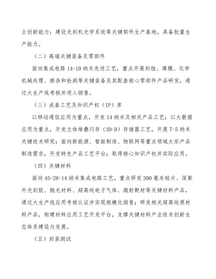 碳环密封产品产业调研分析_第5页