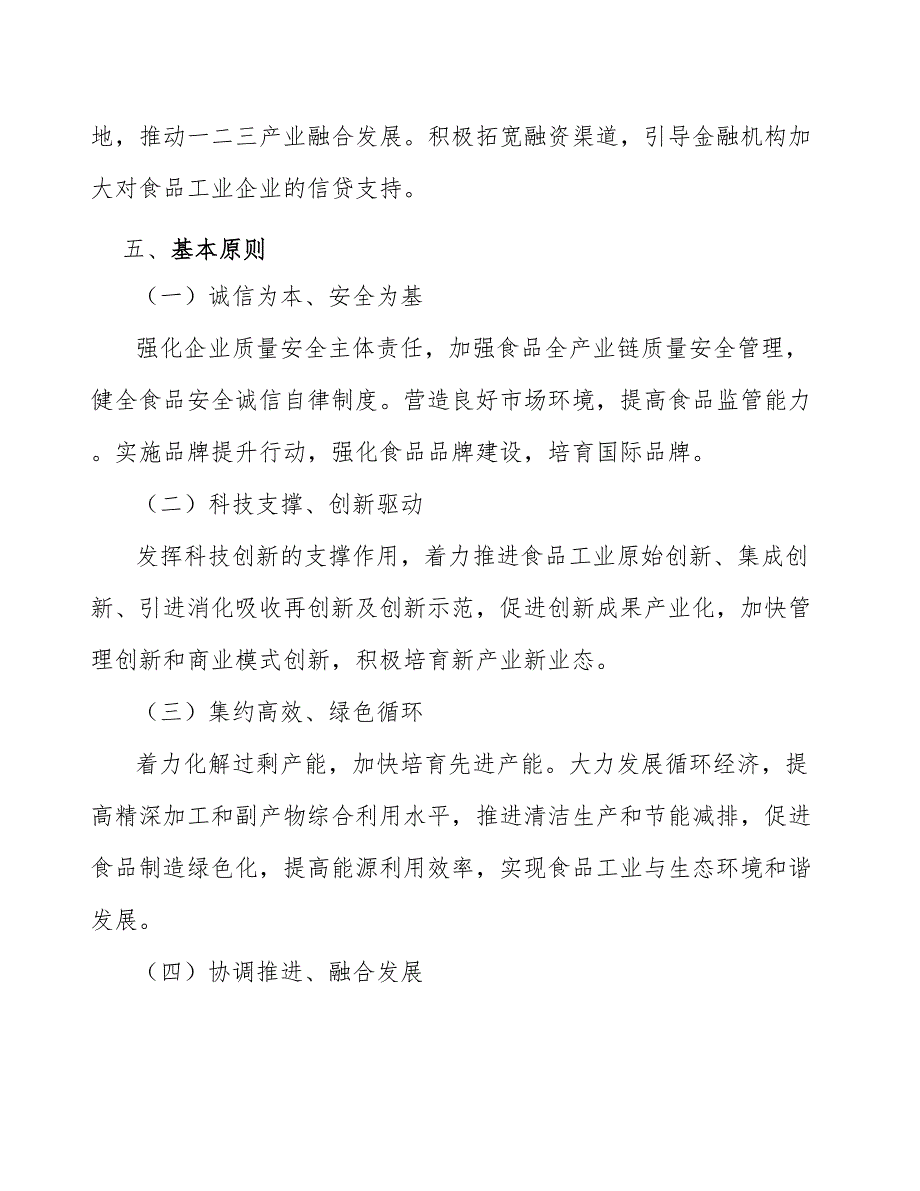 魔芋行业生产装备智能化程度提高研究_第4页