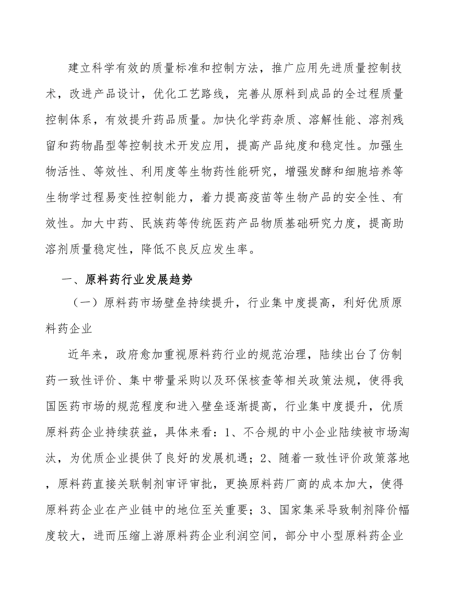 降糖类药物行业需求与投资预测报告_第2页