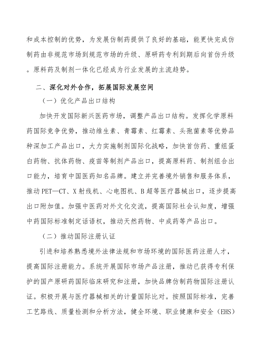 降糖类药物行业需求与投资预测报告_第4页