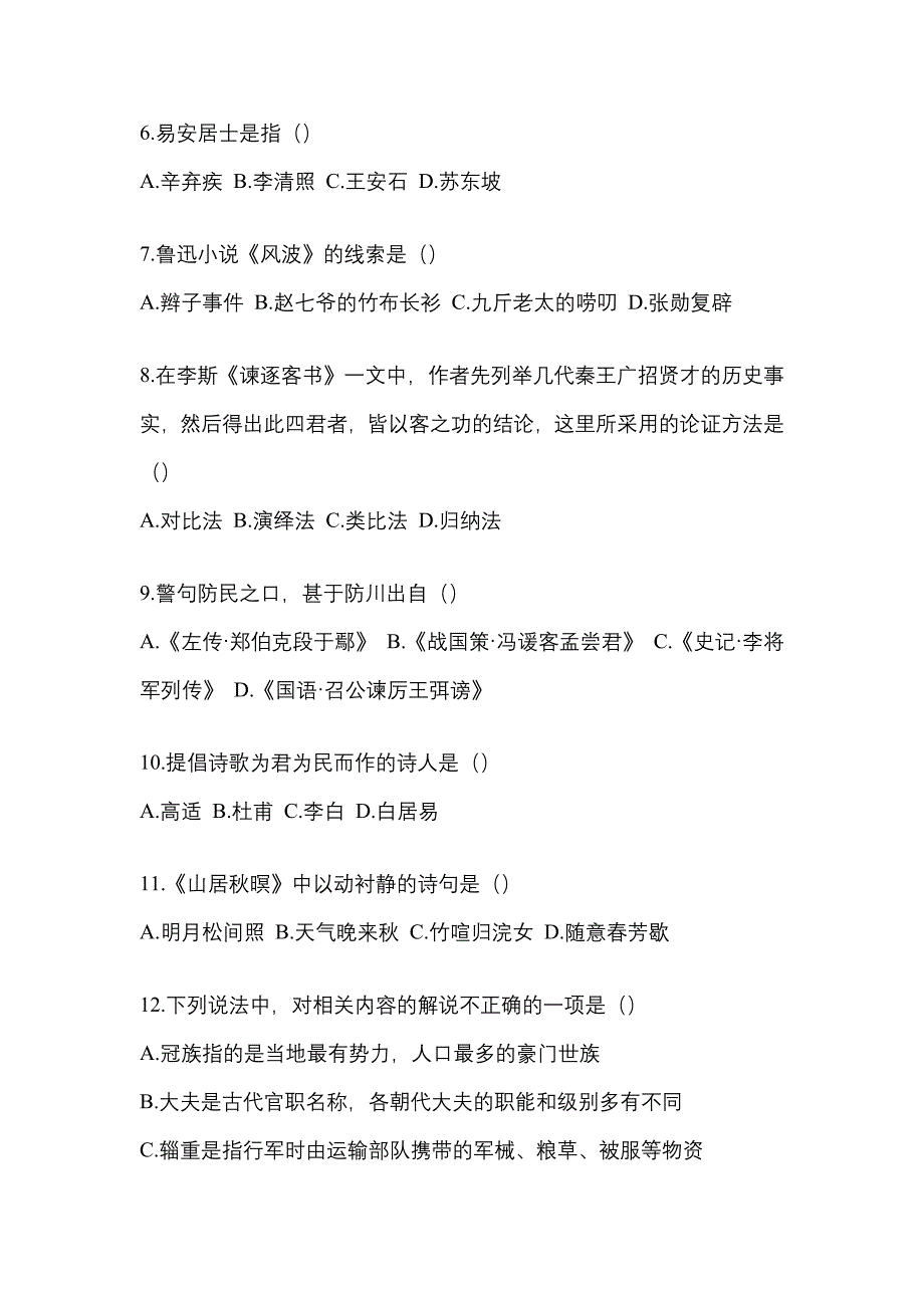 2022年安徽省马鞍山市统招专升本语文第二次模拟卷(含答案)_第2页