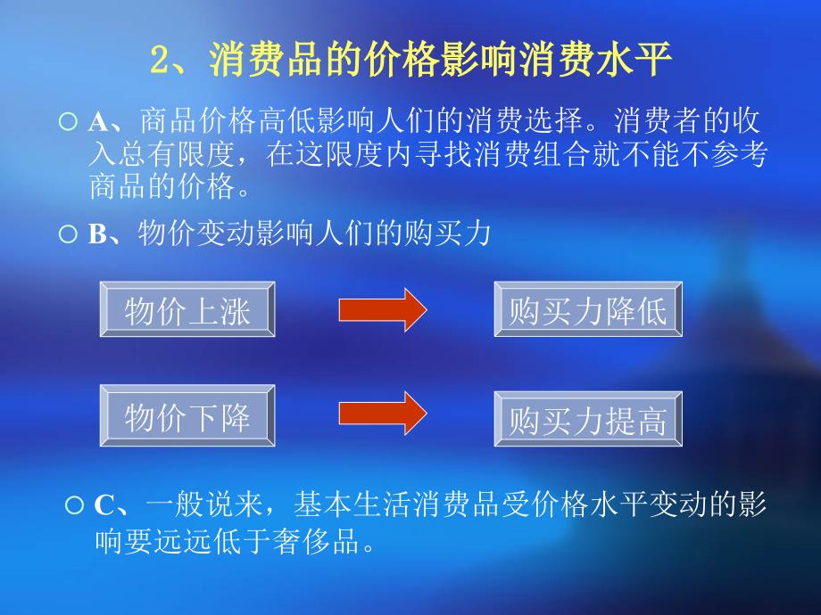 教师演示文稿庞胜利政治_第4页