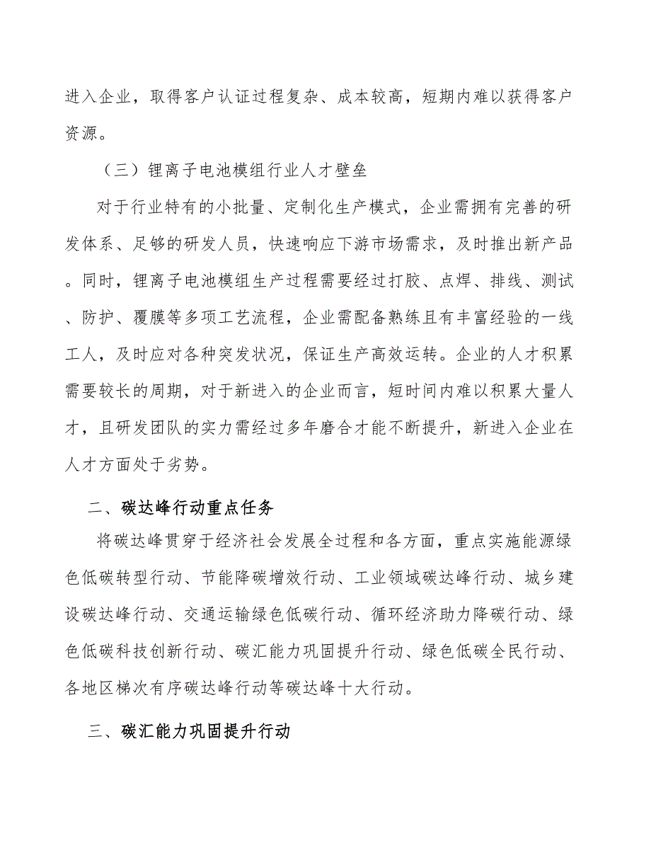 进入锂离子电池模组行业的主要壁垒分析_第3页