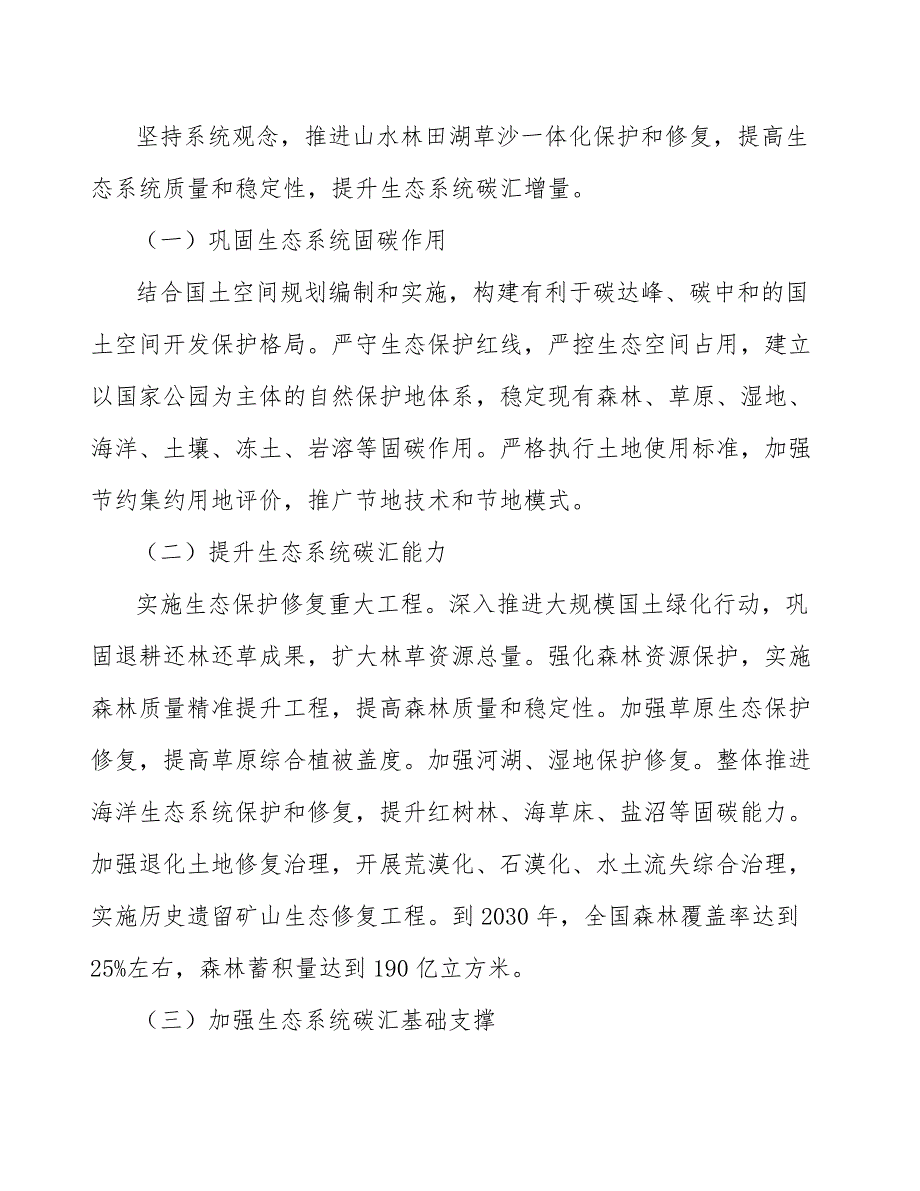 进入锂离子电池模组行业的主要壁垒分析_第4页