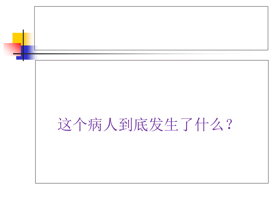 癫痫持续状态临床教学查房_第4页