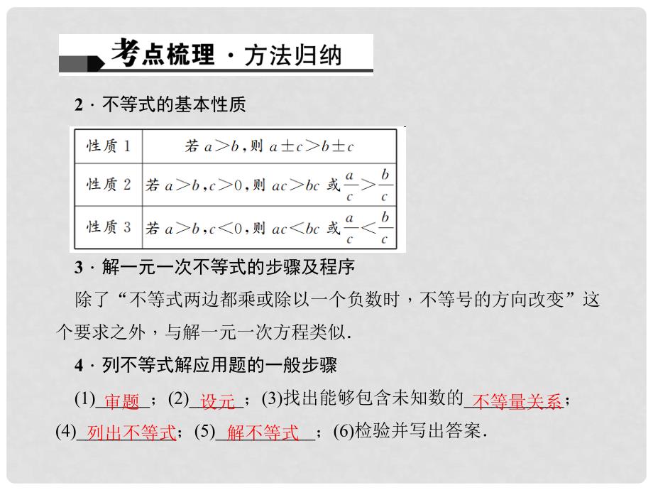 中考数学 考点聚焦 第2章 方程与不等式 第9讲 不等式(组)及其应用课件_第3页