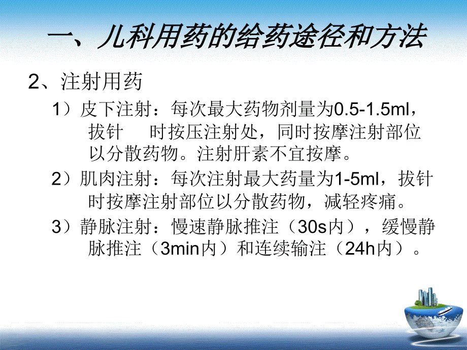 儿科常见药物的使用.ppt_第3页