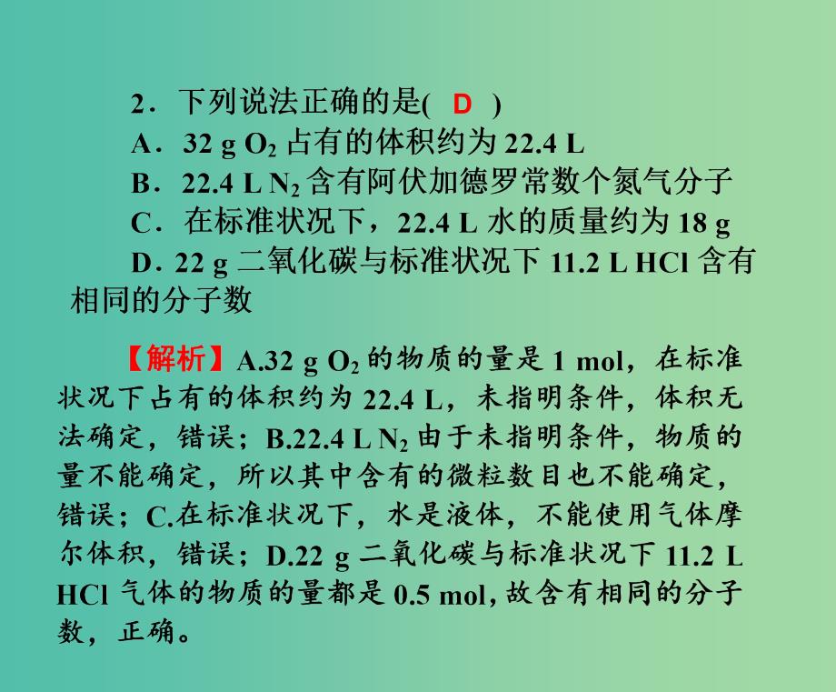 高考化学第一轮总复习 第一章 物质的量 气体摩尔体积同步测试课件.ppt_第4页