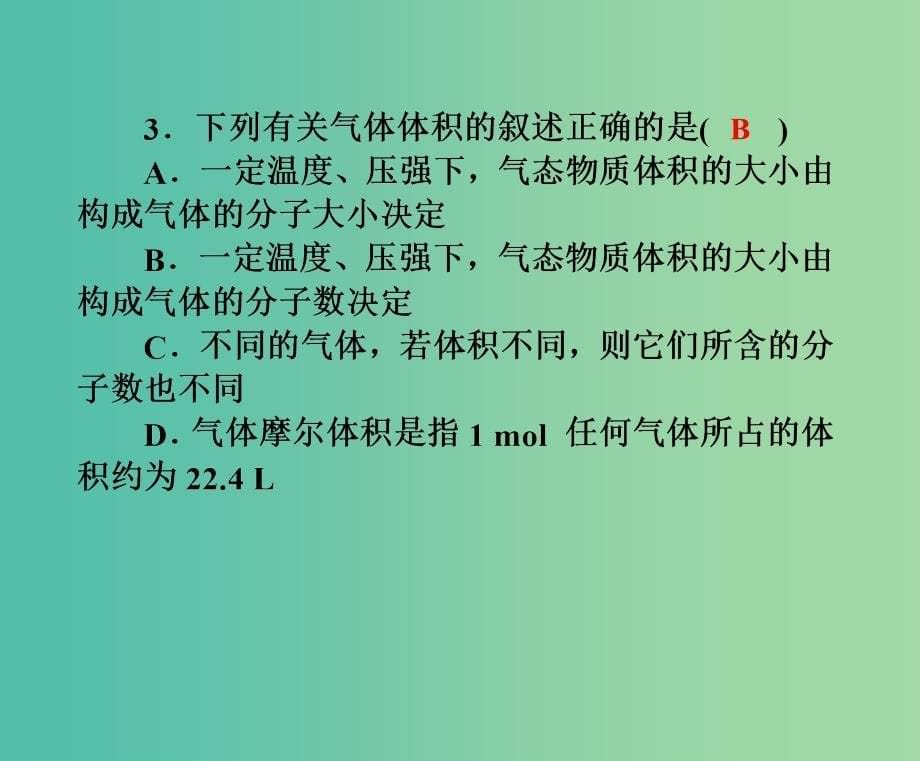 高考化学第一轮总复习 第一章 物质的量 气体摩尔体积同步测试课件.ppt_第5页