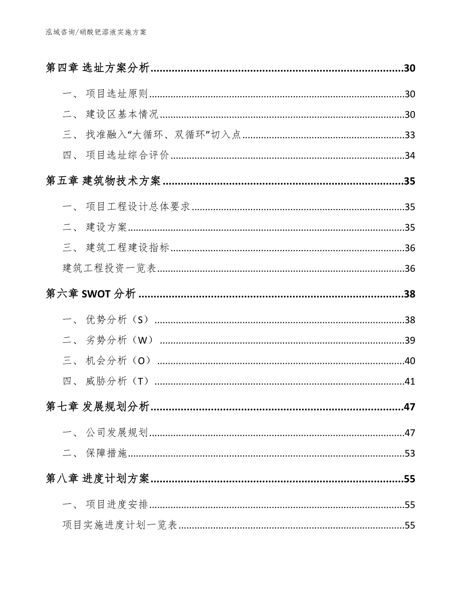 硝酸钯溶液实施方案范文_第3页