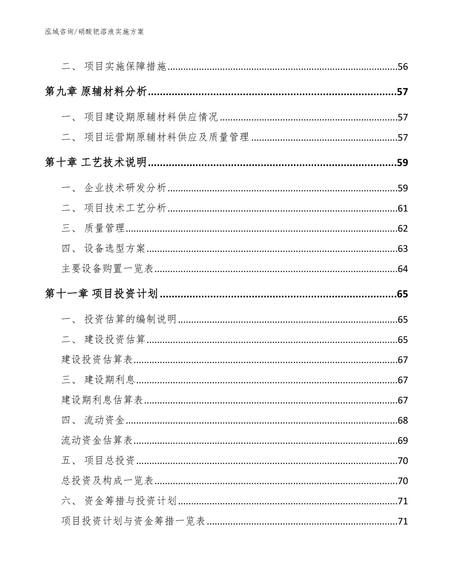 硝酸钯溶液实施方案范文_第4页