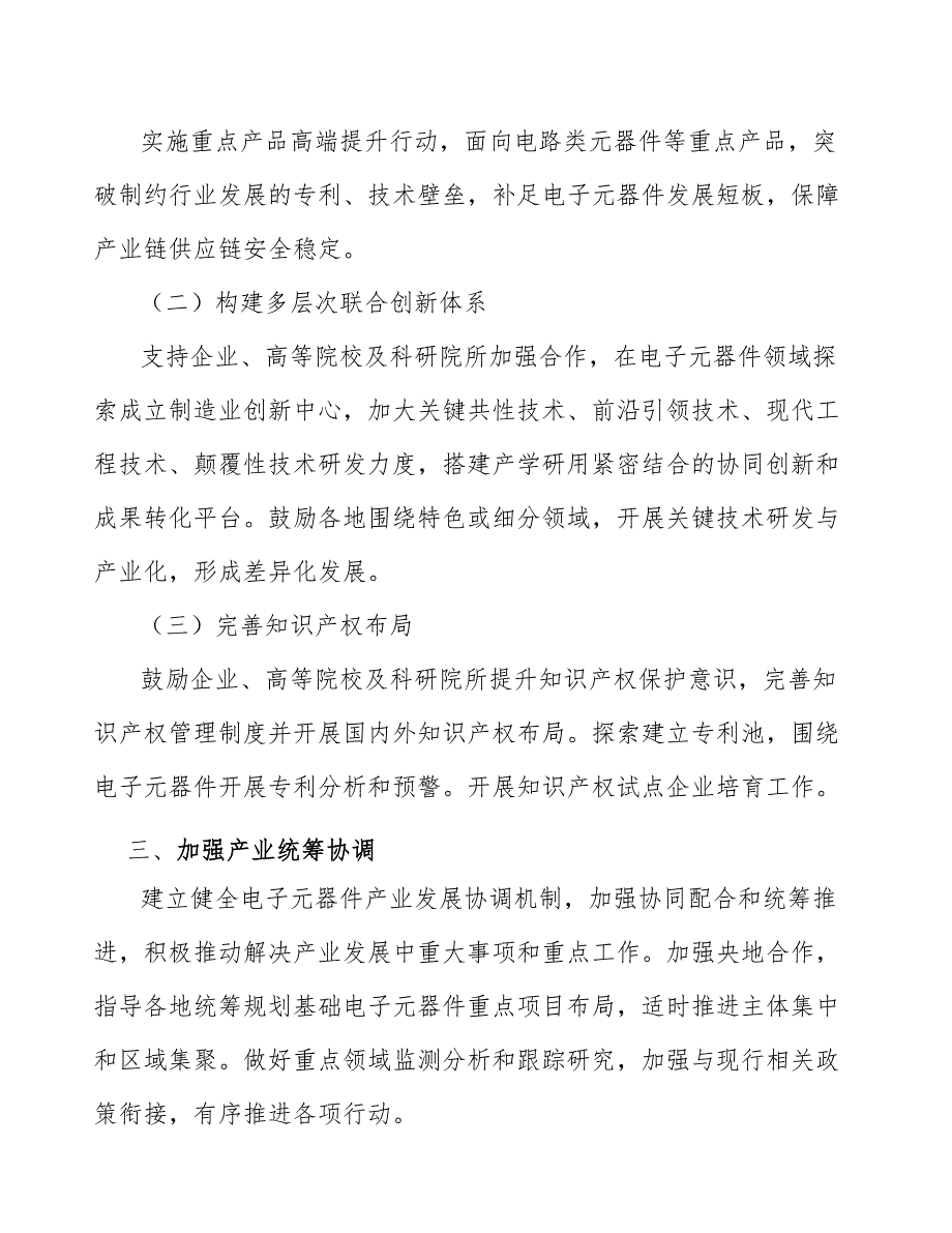 消费电子防护性产品行业下游消费电子行业市场扩大研究_第2页