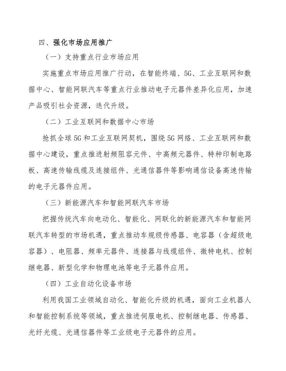 消费电子防护性产品行业下游消费电子行业市场扩大研究_第3页