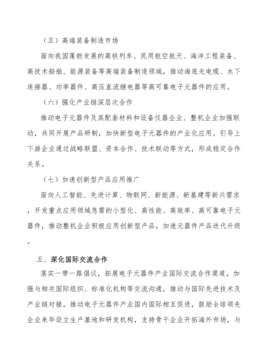 消费电子防护性产品行业下游消费电子行业市场扩大研究_第4页