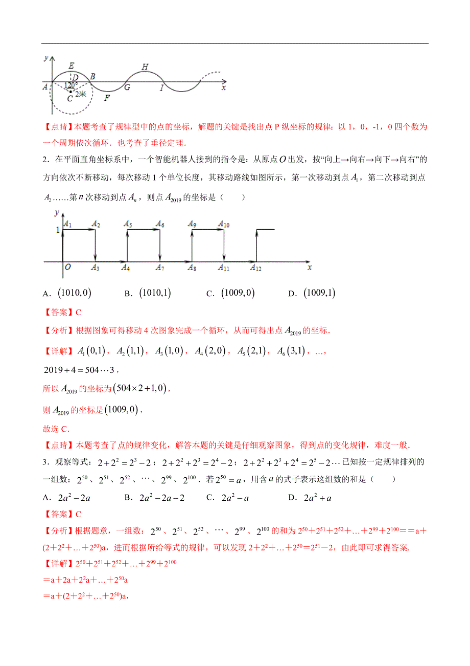 中考数学二轮复习专题训练题型02 规律探索类试题（教师版）_第2页