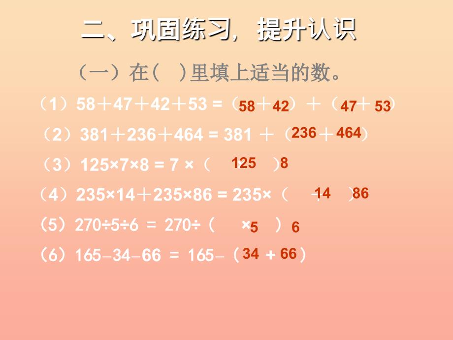 四年级数学下册第3单元运算定律运算定律的整理和复习课件新人教版.ppt_第4页