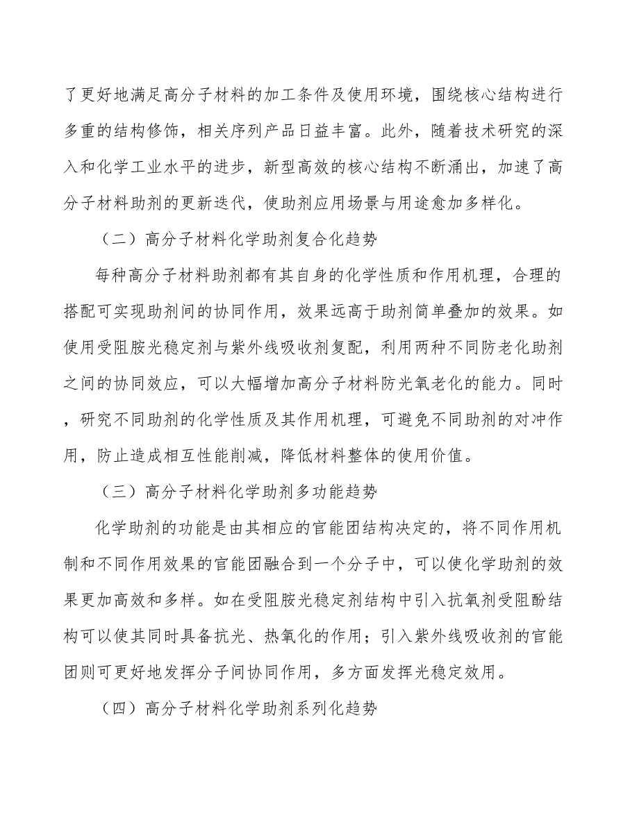 高分子材料产业发展实施意见_第2页