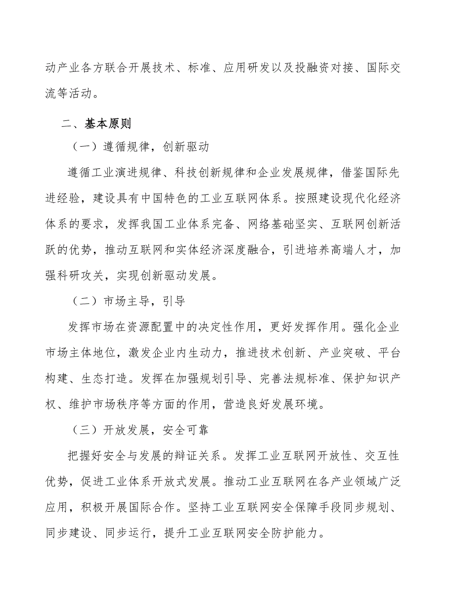 网络安全咨询专题分析报告_第3页