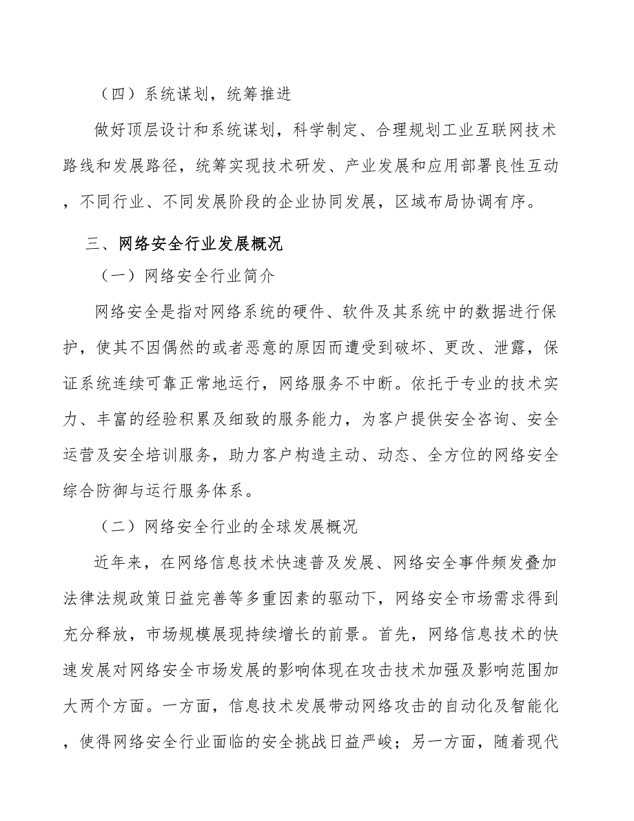 网络安全咨询专题分析报告_第4页