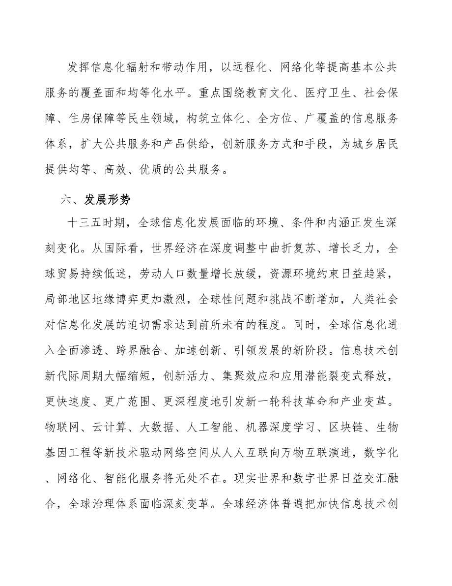 执行款管理系统专题调研报告_第5页