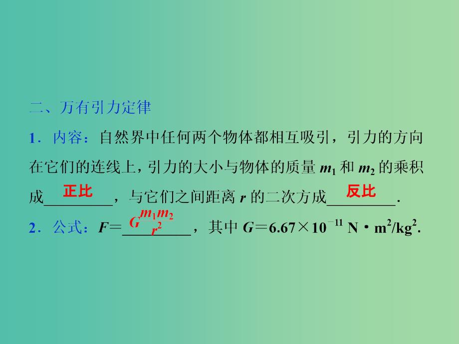 2019届高考物理一轮复习第四章曲线运动第四节万有引力与航天课件新人教版.ppt_第3页