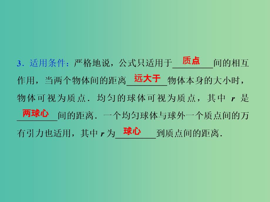 2019届高考物理一轮复习第四章曲线运动第四节万有引力与航天课件新人教版.ppt_第4页