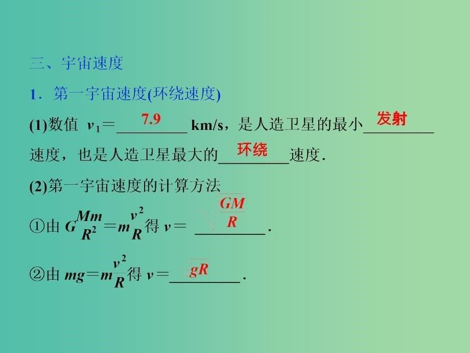 2019届高考物理一轮复习第四章曲线运动第四节万有引力与航天课件新人教版.ppt_第5页