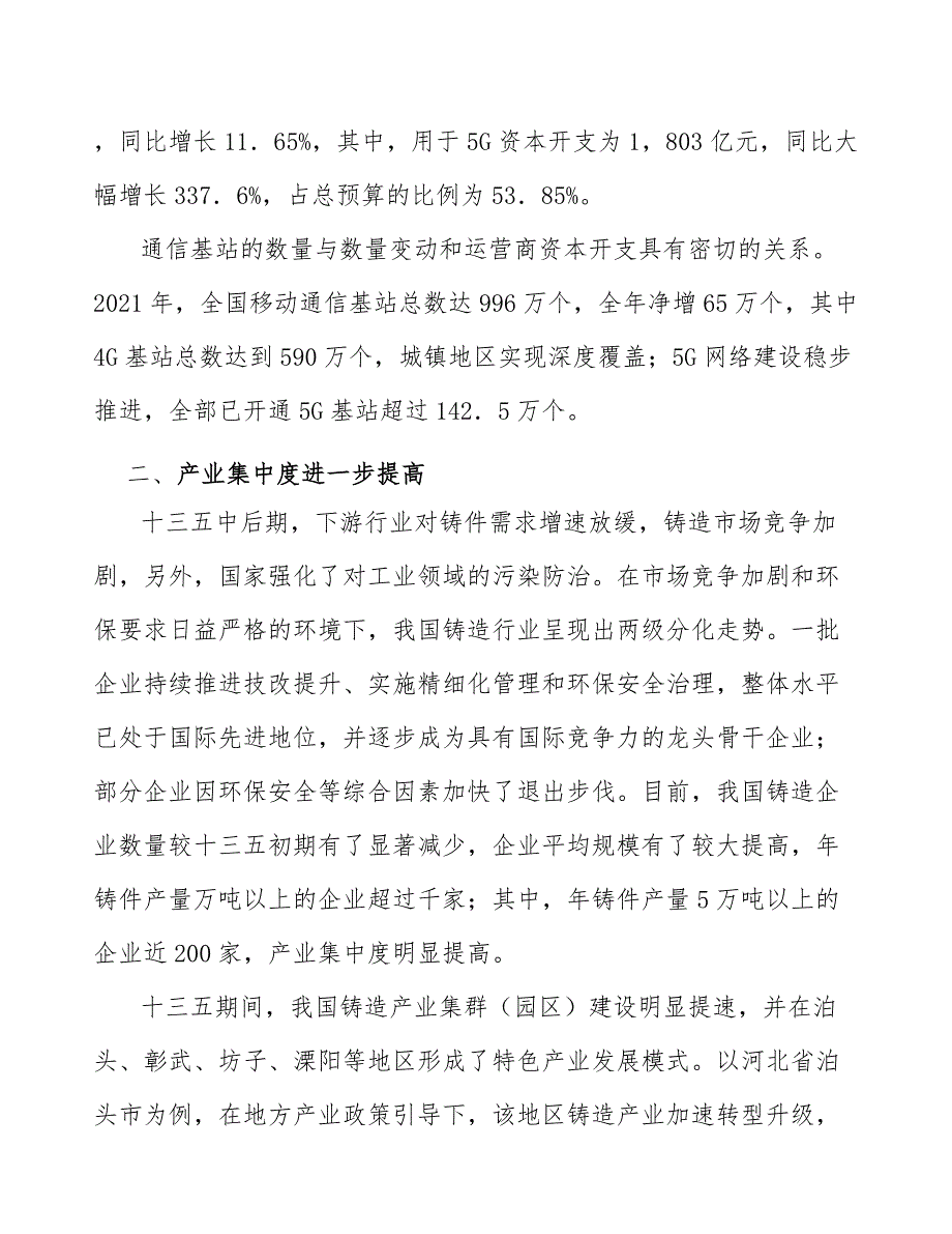 通信基站市场具有周期性运营商的资本开支驱动通信基站的建设研究_第3页