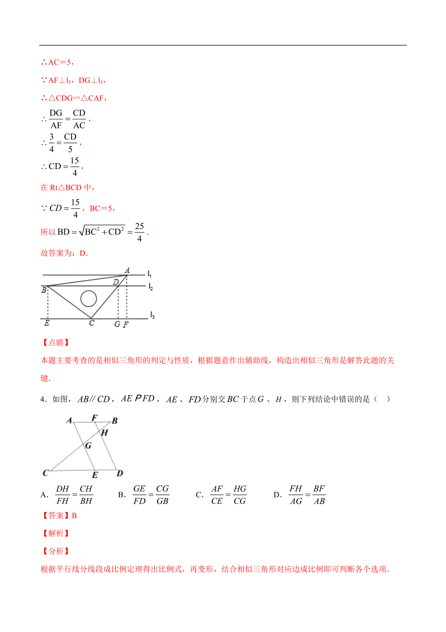 中考数学二轮复习培优专题25相似三角形之A字型相似 (含答案)_第4页