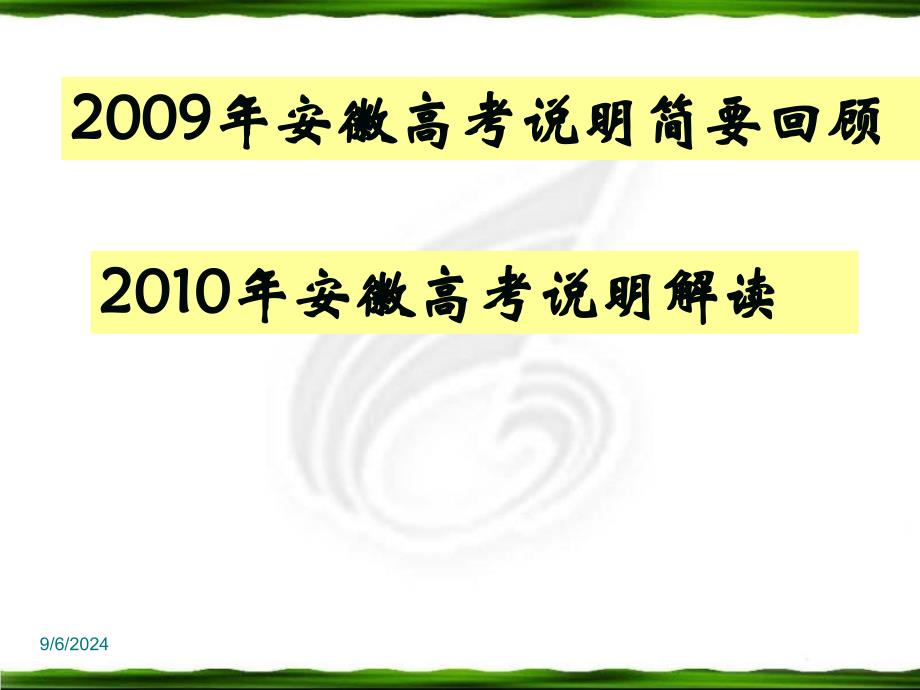 年普通高考安徽卷物理考试明解读_第2页