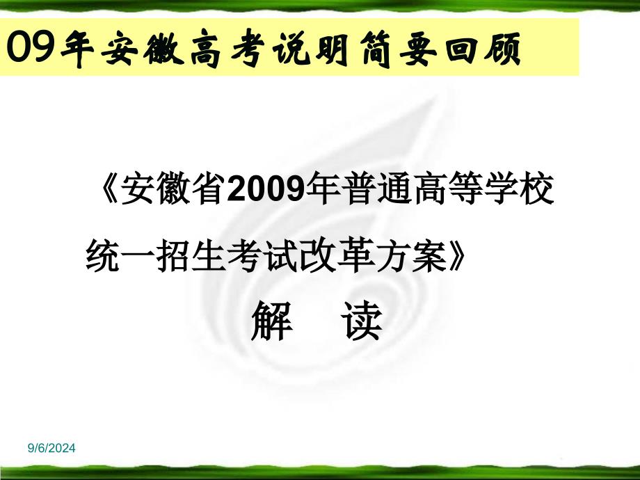 年普通高考安徽卷物理考试明解读_第3页