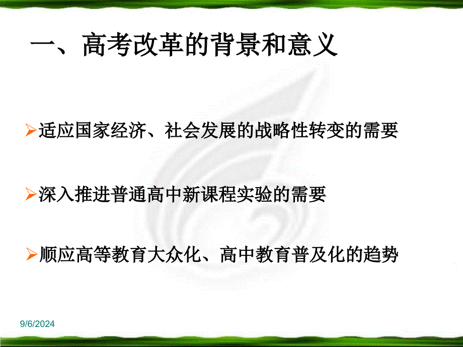 年普通高考安徽卷物理考试明解读_第4页