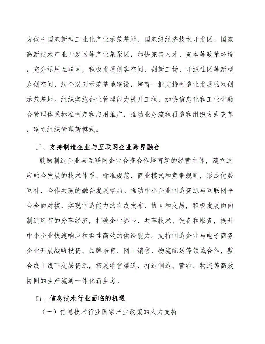 物联网应用模块产业发展工作指南_第3页