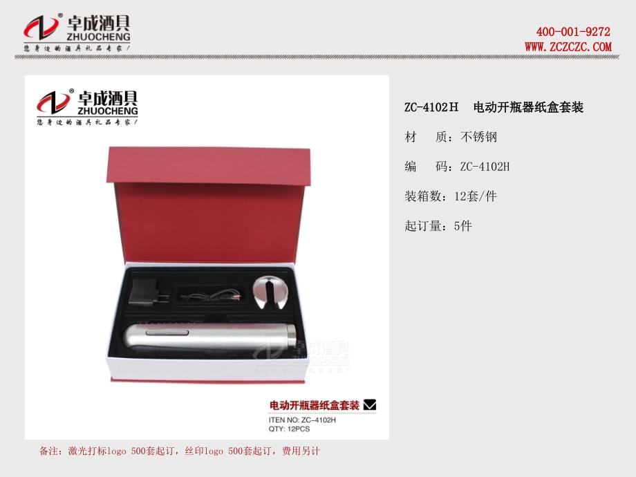 高档红酒开档器红酒必备工具.ppt_第4页